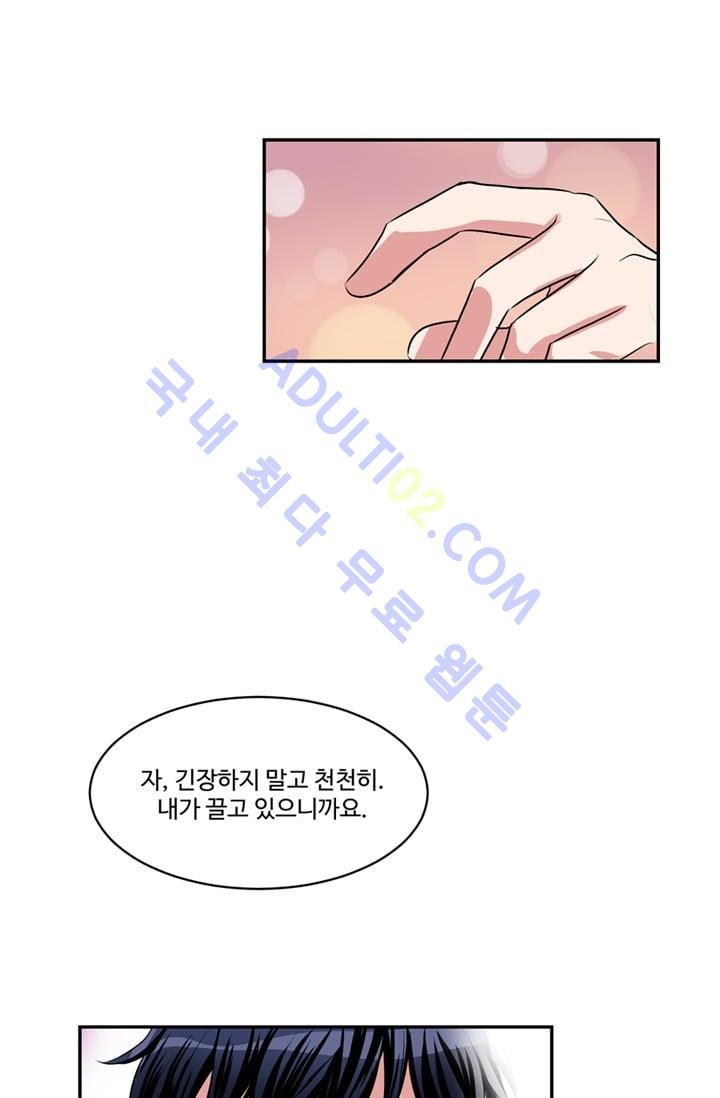 대마왕입니다, 설거지 해드릴까요?  34화