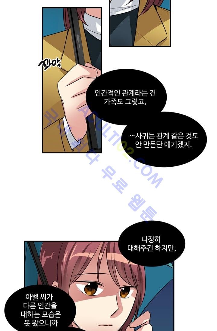대마왕입니다, 설거지 해드릴까요?  37화