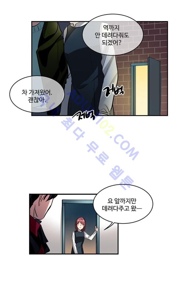 대마왕입니다, 설거지 해드릴까요?  38화