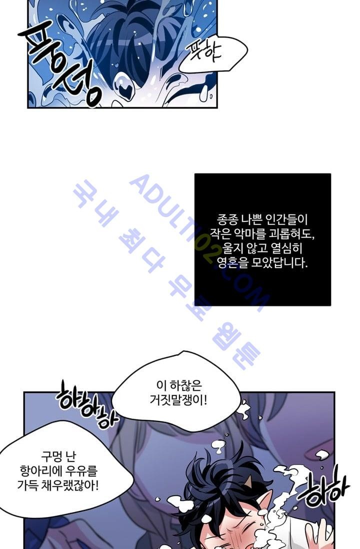 대마왕입니다, 설거지 해드릴까요?  41화
