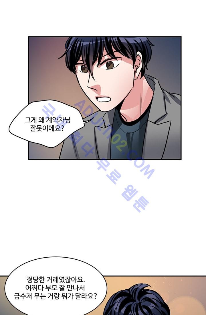 대마왕입니다, 설거지 해드릴까요?  42화