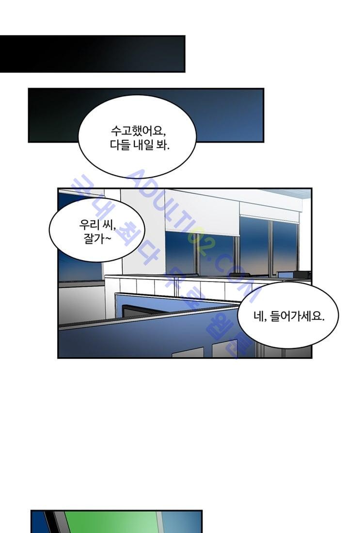 대마왕입니다, 설거지 해드릴까요?  43화