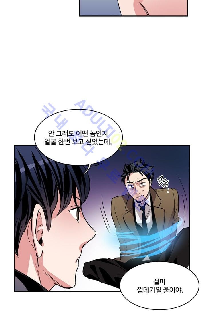 대마왕입니다, 설거지 해드릴까요?  45화
