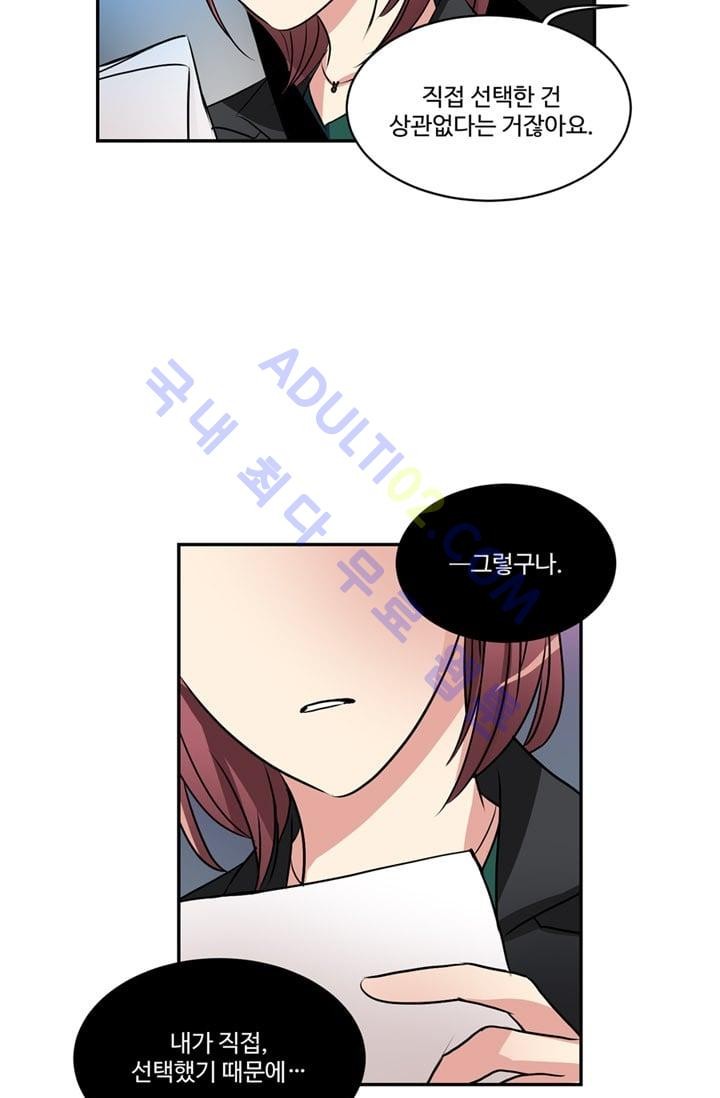 대마왕입니다, 설거지 해드릴까요?  48화
