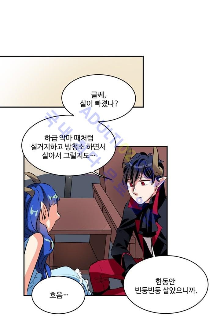 대마왕입니다, 설거지 해드릴까요?  49화