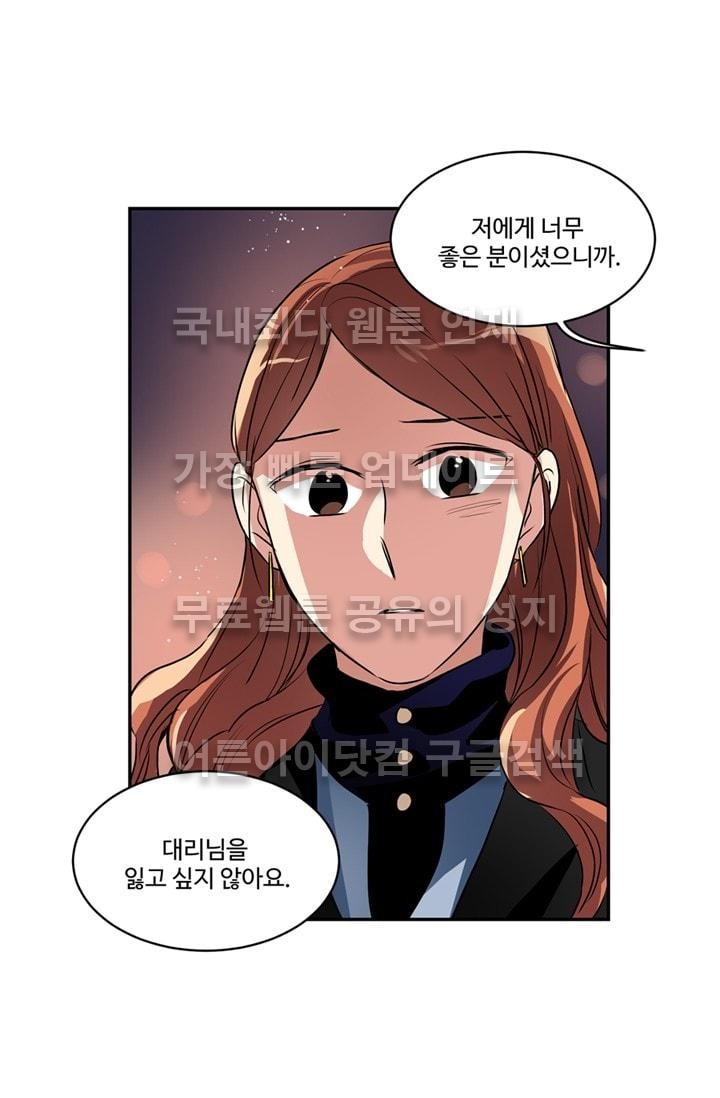대마왕입니다, 설거지 해드릴까요?  51화