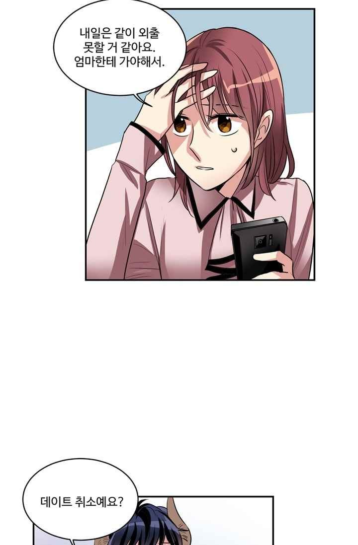 대마왕입니다, 설거지 해드릴까요? 60화