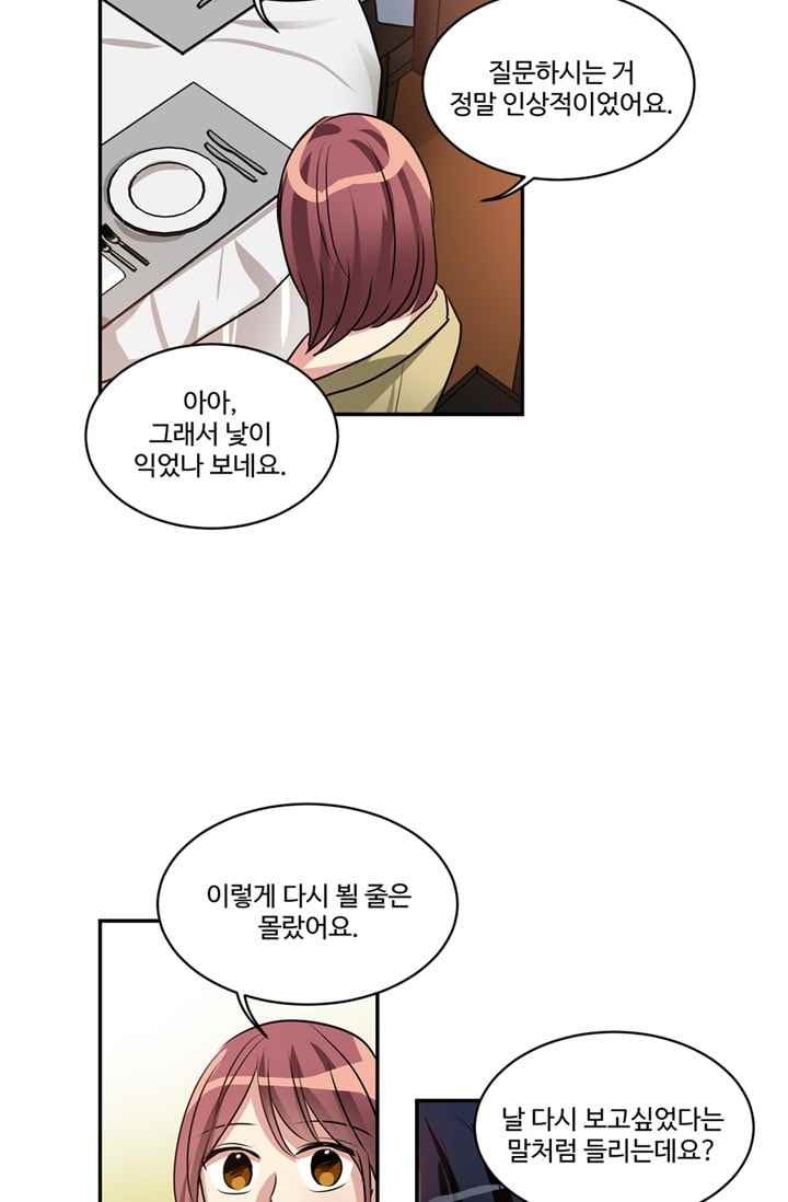대마왕입니다, 설거지 해드릴까요? 61화