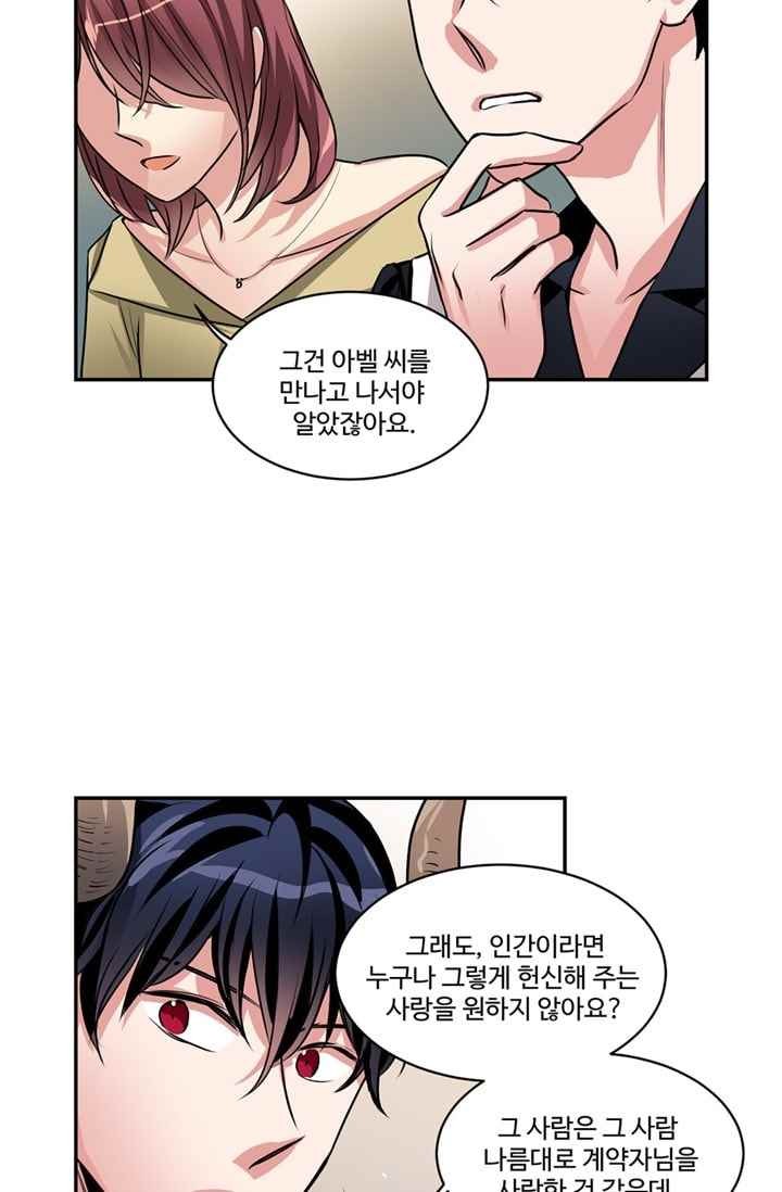 대마왕입니다, 설거지 해드릴까요? 64화