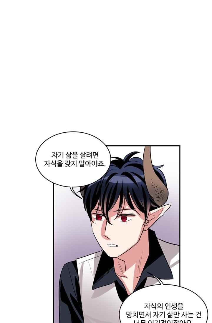 대마왕입니다, 설거지 해드릴까요? 65화