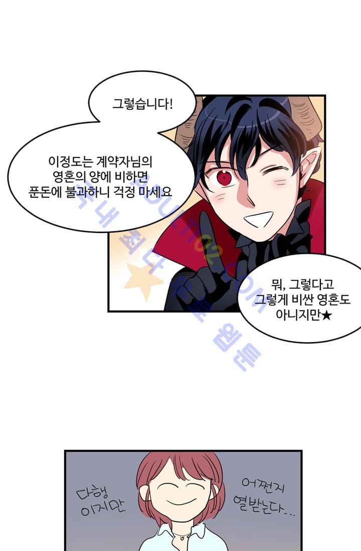 대마왕입니다, 설거지 해드릴까요?  3화