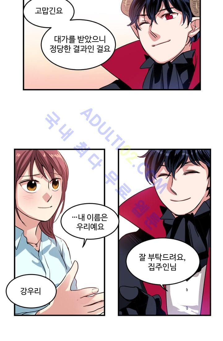 대마왕입니다, 설거지 해드릴까요?  4화