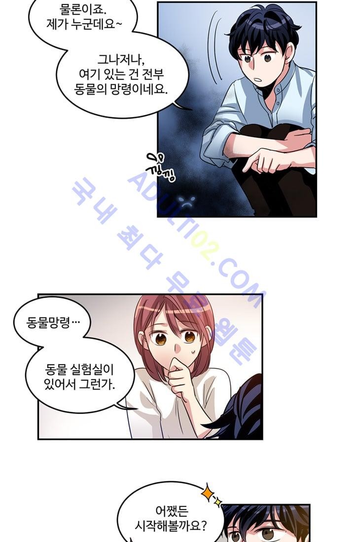 대마왕입니다, 설거지 해드릴까요?  8화