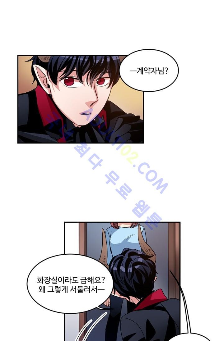 대마왕입니다, 설거지 해드릴까요?  10화