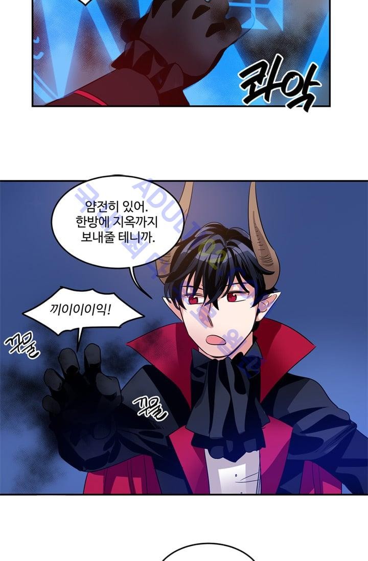 대마왕입니다, 설거지 해드릴까요?  11화