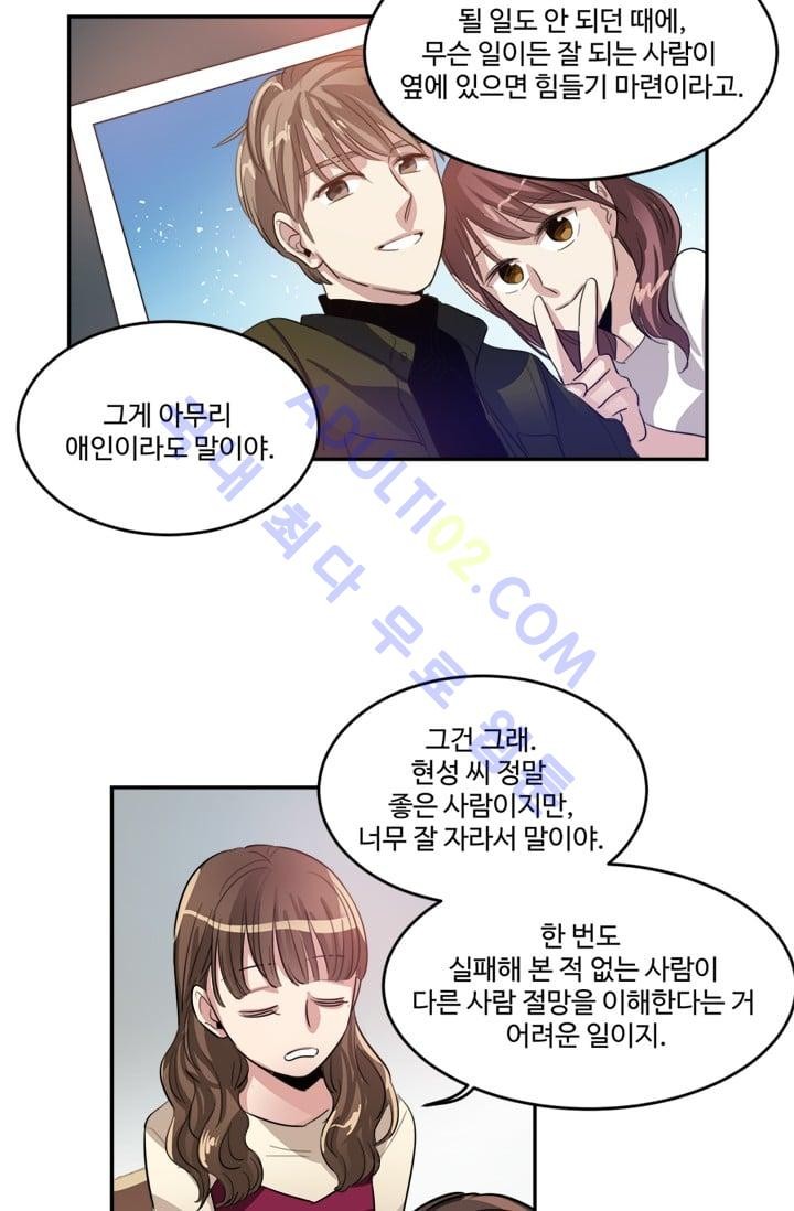 대마왕입니다, 설거지 해드릴까요?  17화