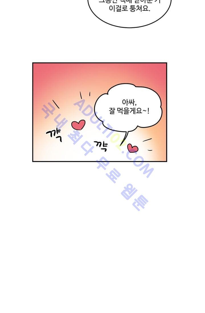 대마왕입니다, 설거지 해드릴까요?  18화