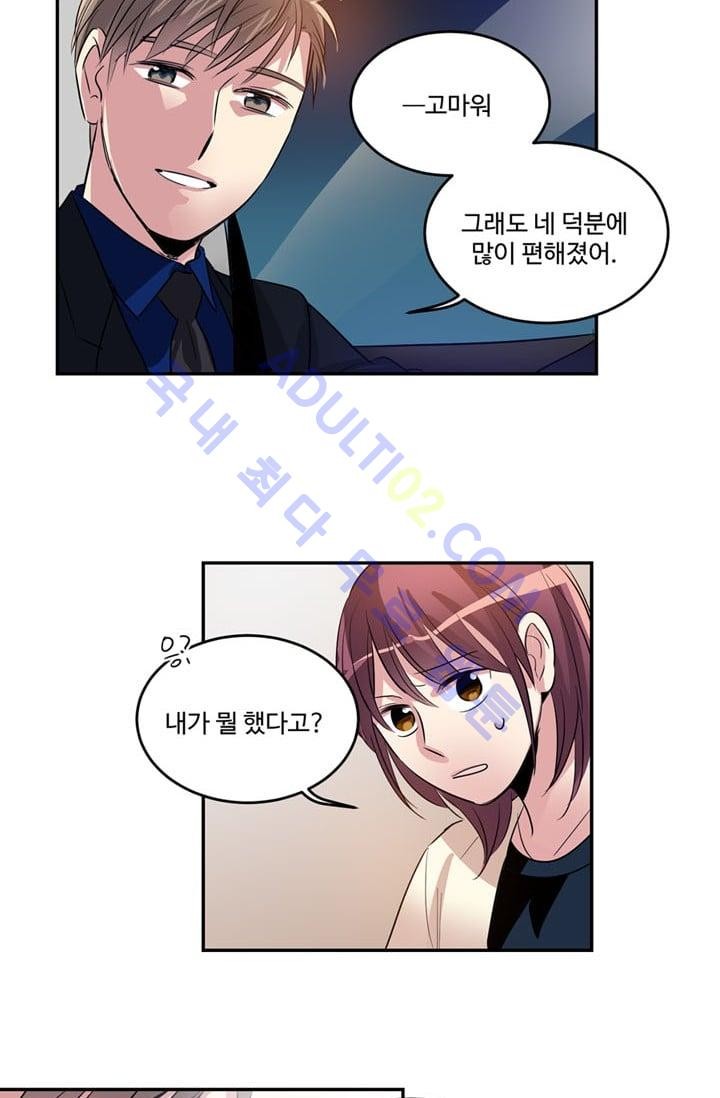 대마왕입니다, 설거지 해드릴까요?  19화