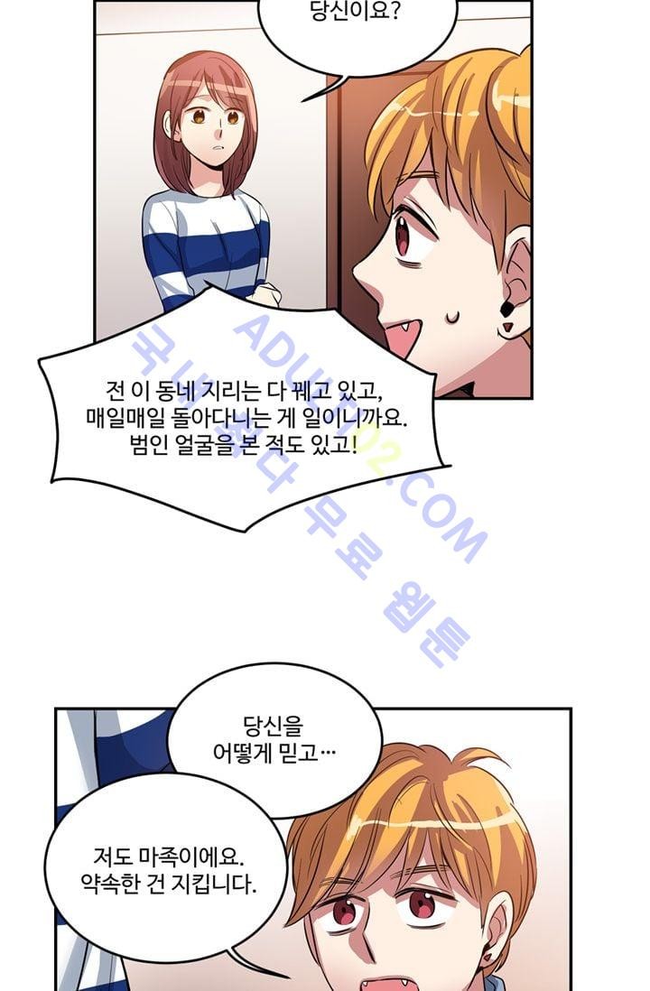 대마왕입니다, 설거지 해드릴까요?  21화