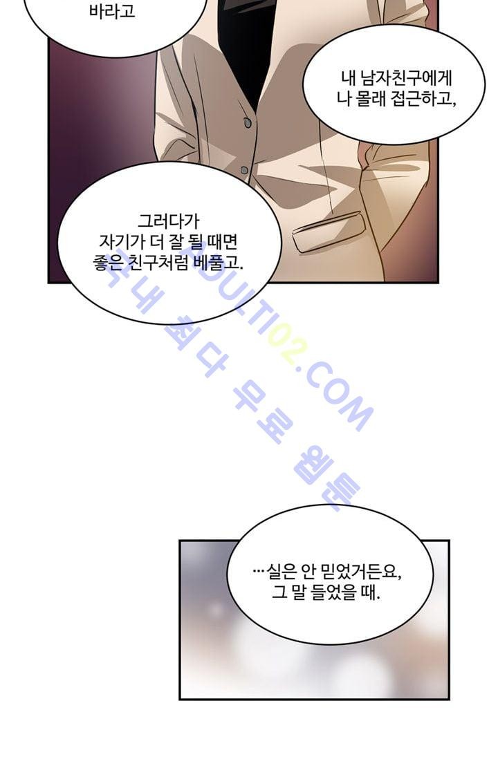 대마왕입니다, 설거지 해드릴까요?  23화