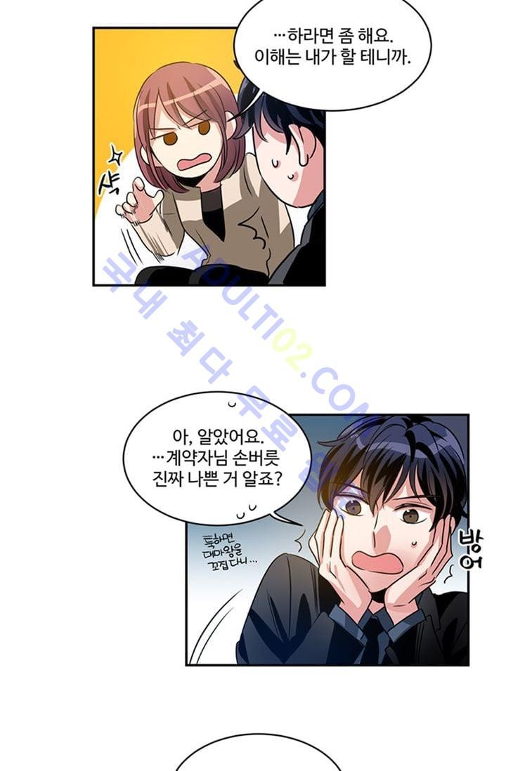 대마왕입니다, 설거지 해드릴까요?  24화