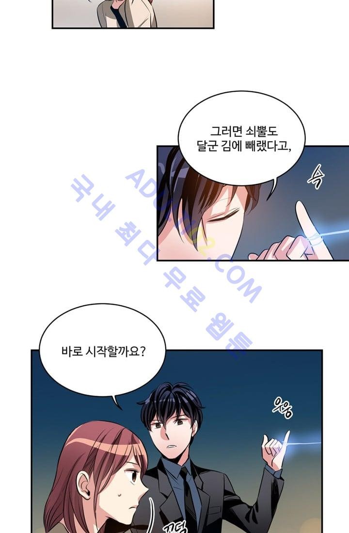 대마왕입니다, 설거지 해드릴까요?  25화