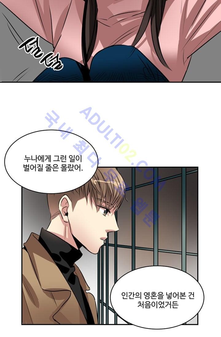 대마왕입니다, 설거지 해드릴까요?  27화