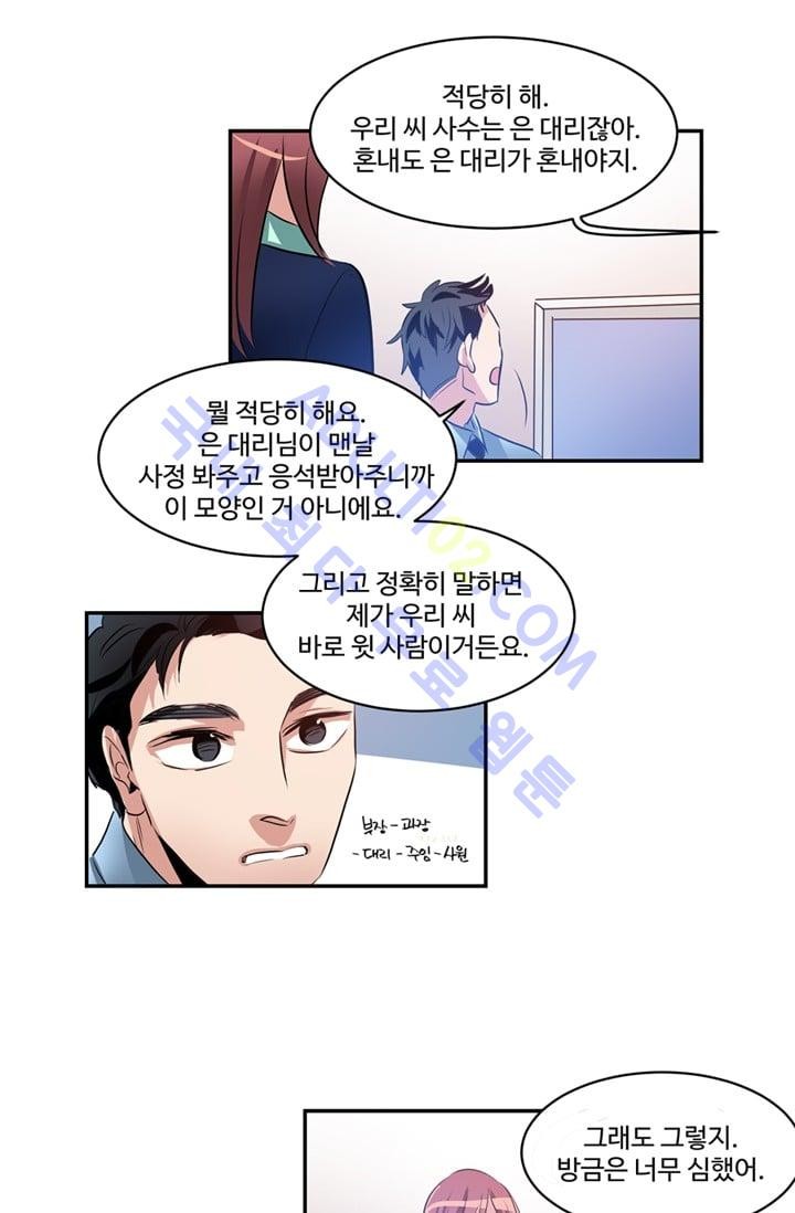 대마왕입니다, 설거지 해드릴까요?  30화