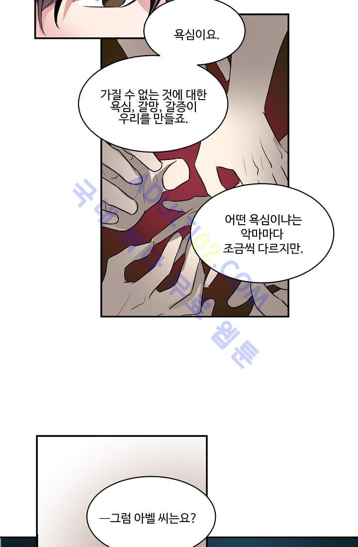 대마왕입니다, 설거지 해드릴까요?  31화