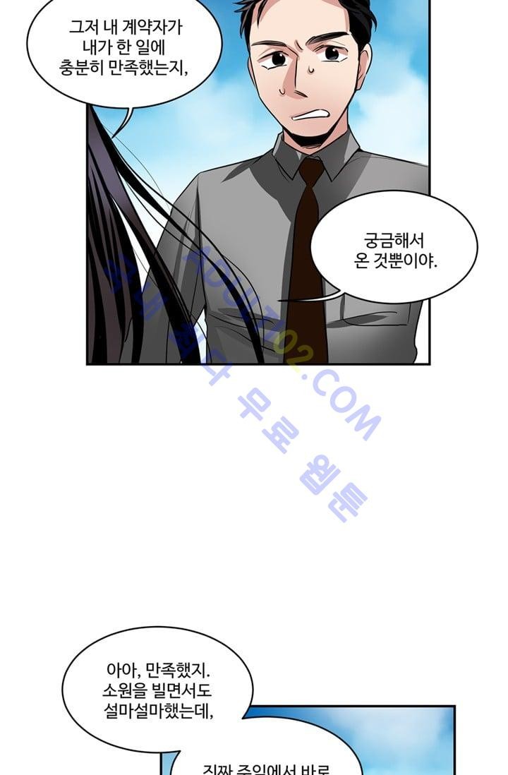 대마왕입니다, 설거지 해드릴까요?  33화
