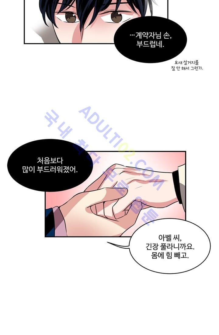 대마왕입니다, 설거지 해드릴까요?  34화