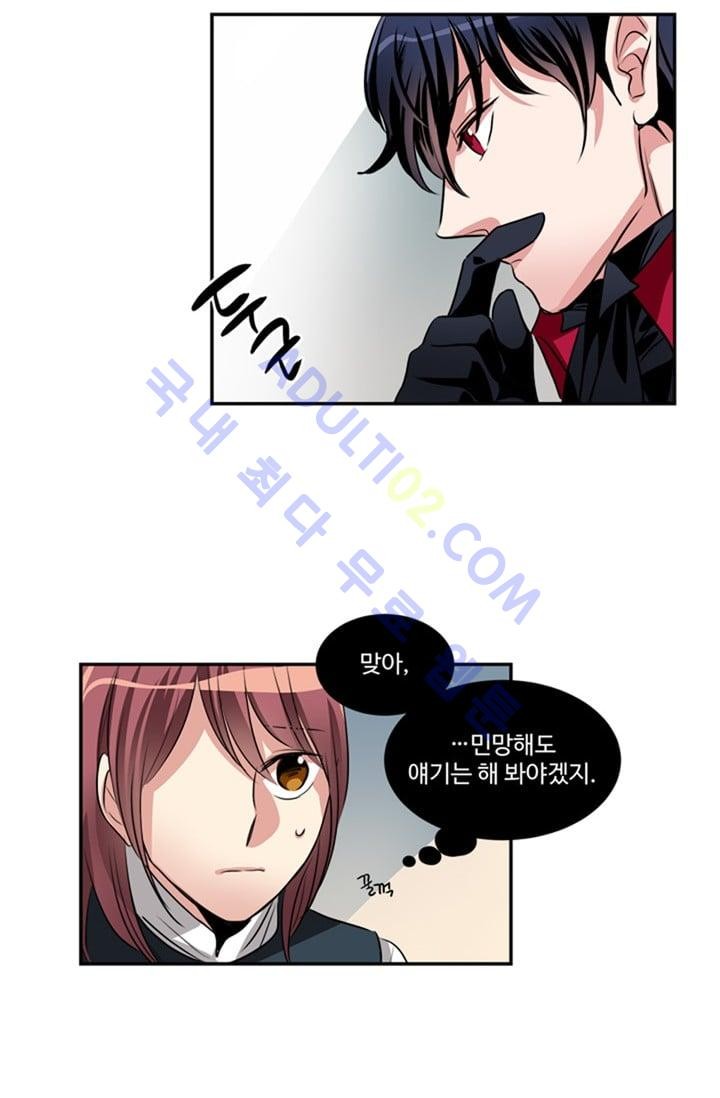 대마왕입니다, 설거지 해드릴까요?  38화