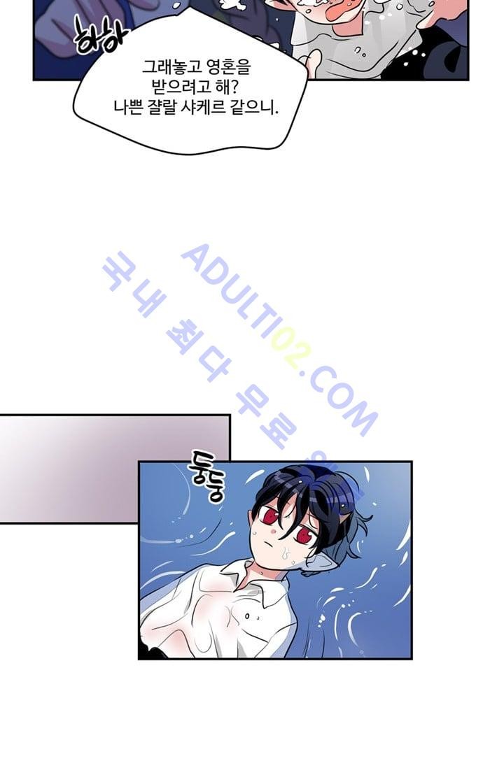 대마왕입니다, 설거지 해드릴까요?  41화