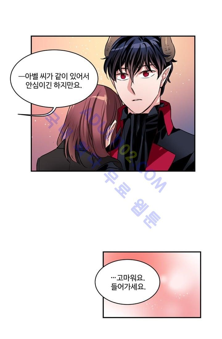 대마왕입니다, 설거지 해드릴까요?  44화