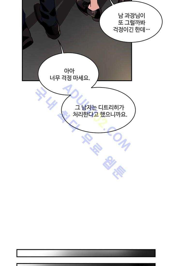 대마왕입니다, 설거지 해드릴까요?  47화