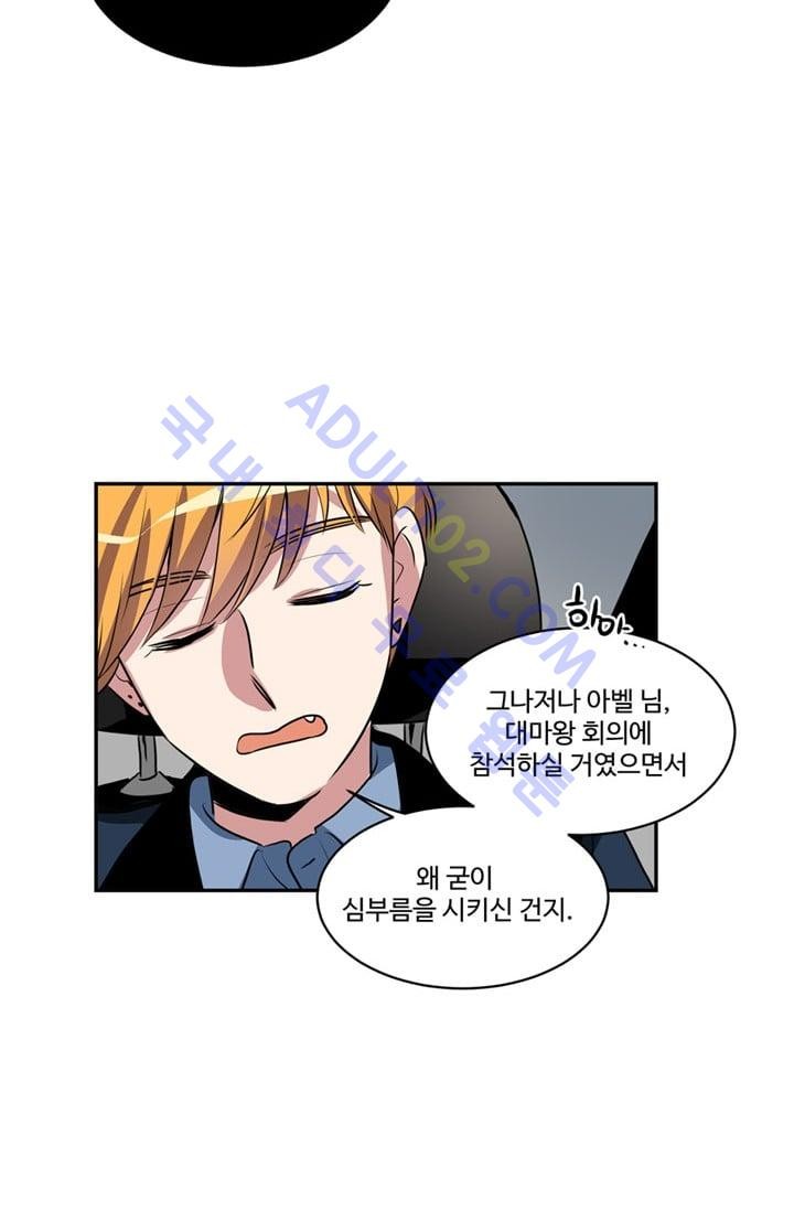 대마왕입니다, 설거지 해드릴까요?  48화