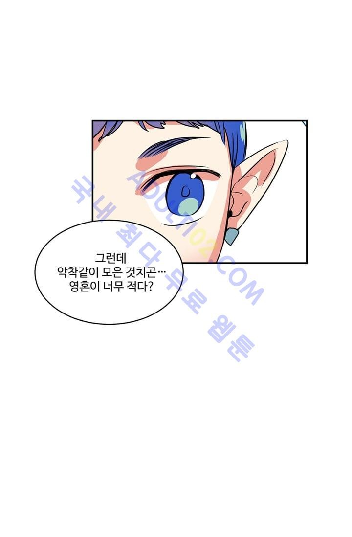 대마왕입니다, 설거지 해드릴까요?  49화