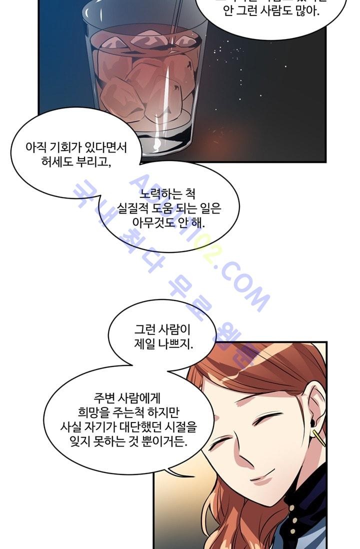대마왕입니다, 설거지 해드릴까요?  50화