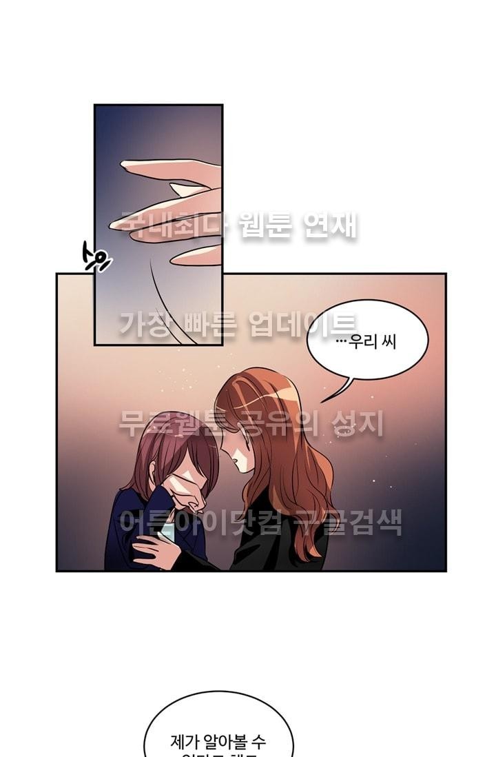 대마왕입니다, 설거지 해드릴까요?  51화