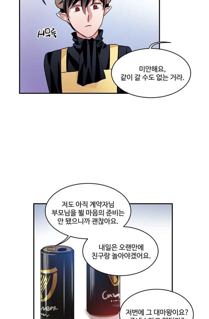 대마왕입니다, 설거지 해드릴까요? 60화