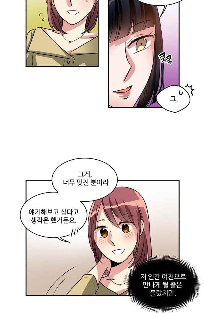 대마왕입니다, 설거지 해드릴까요? 61화