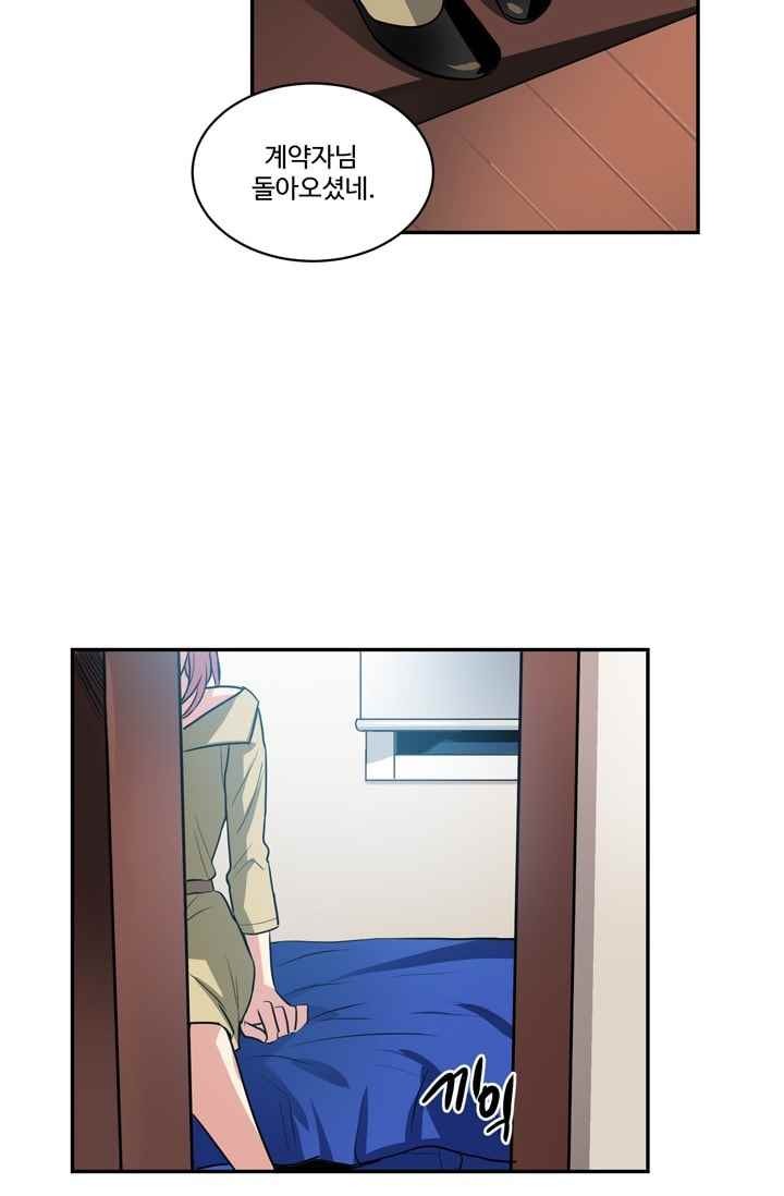 대마왕입니다, 설거지 해드릴까요? 63화