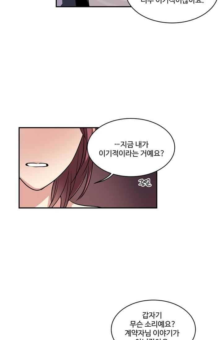 대마왕입니다, 설거지 해드릴까요? 65화