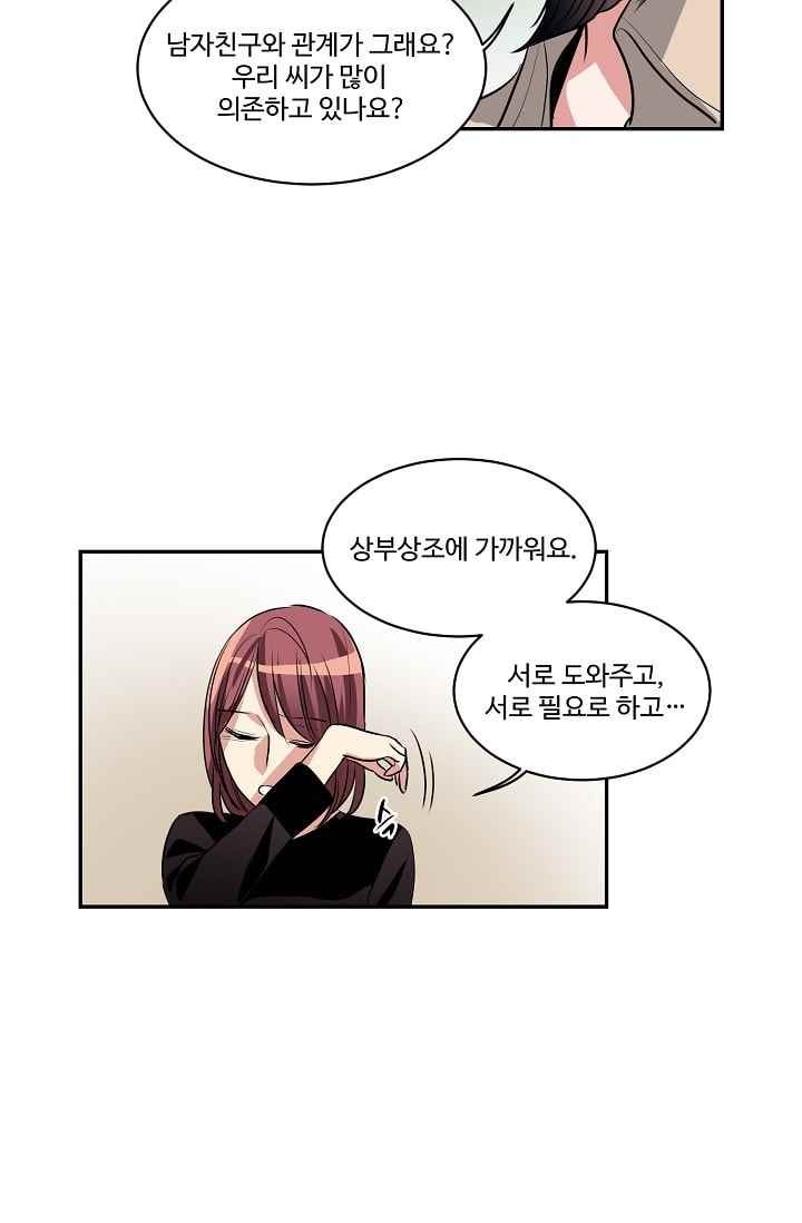 대마왕입니다, 설거지 해드릴까요? 66화