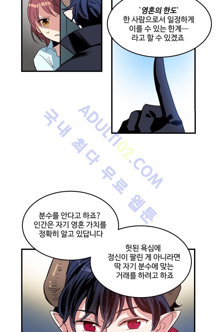 대마왕입니다, 설거지 해드릴까요?  4화