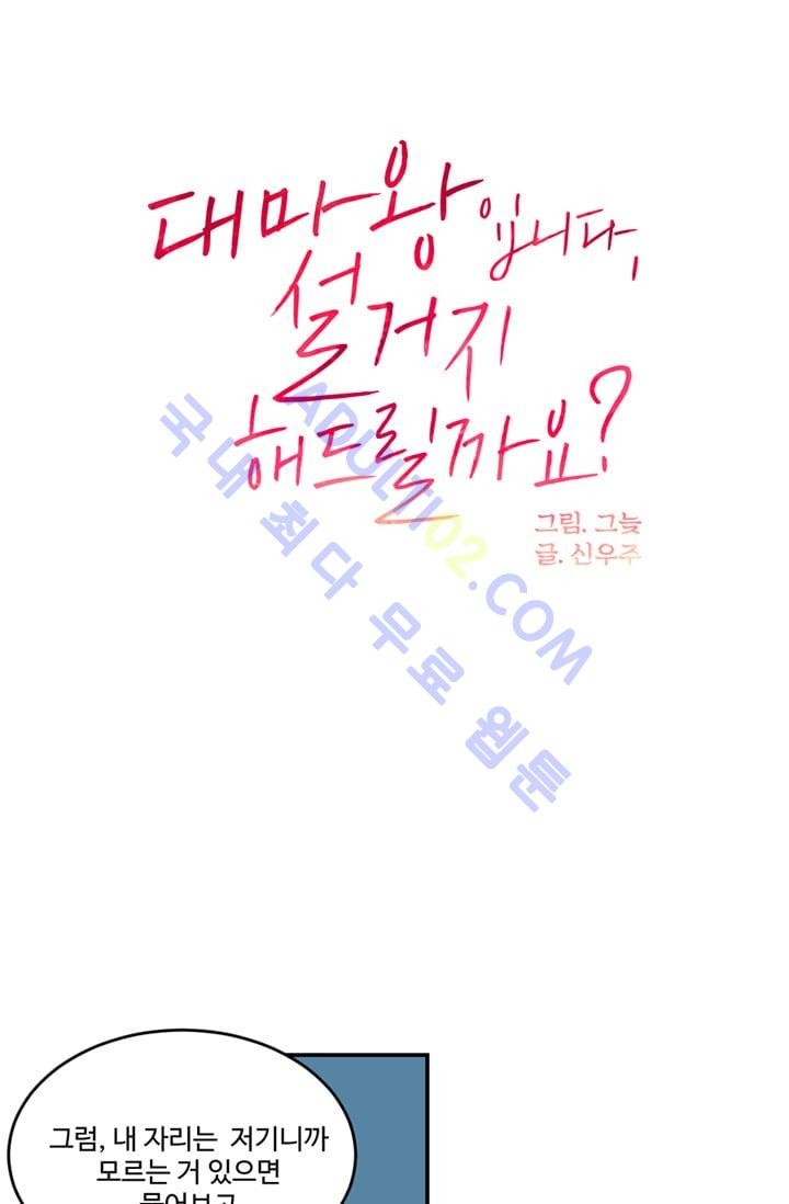 대마왕입니다, 설거지 해드릴까요?  5화