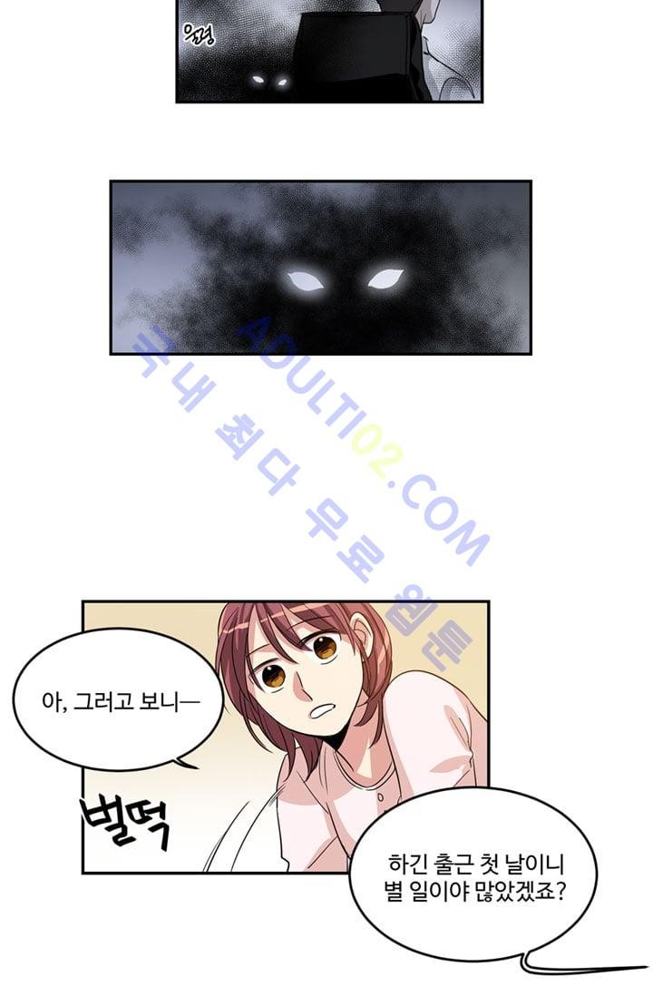 대마왕입니다, 설거지 해드릴까요?  6화