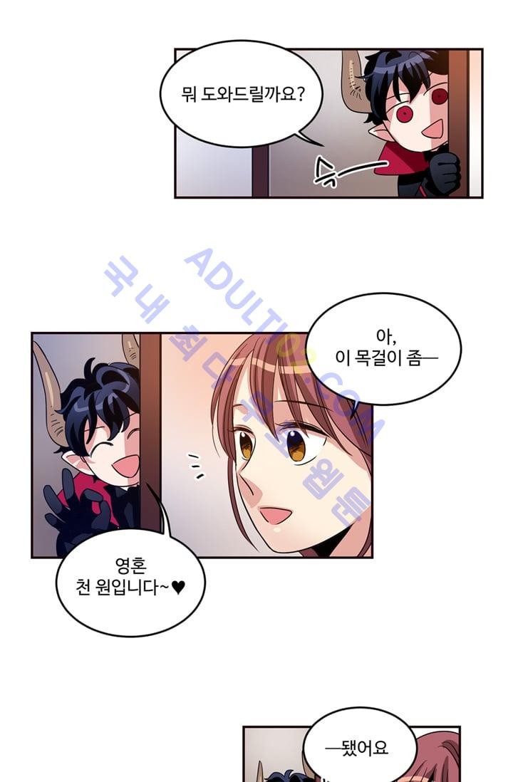 대마왕입니다, 설거지 해드릴까요?  8화