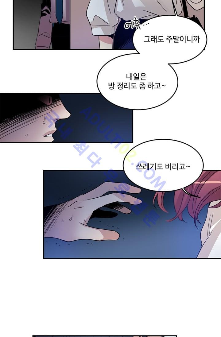 대마왕입니다, 설거지 해드릴까요?  9화