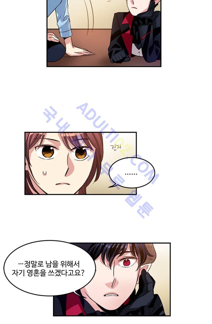 대마왕입니다, 설거지 해드릴까요?  11화